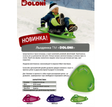 Ледянка DOLONI арт. 06551