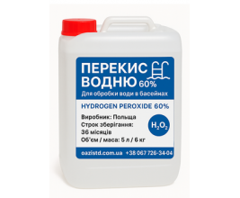 Перекис 60%, 6 кг-басейн, дезінфекція, Пергідроль. арт. OAZ-10674-6