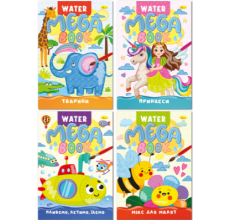 MEGA Water Book МІКС Артикул: РМ-96 MEGA Water Book МІКС Артикул: РМ-96